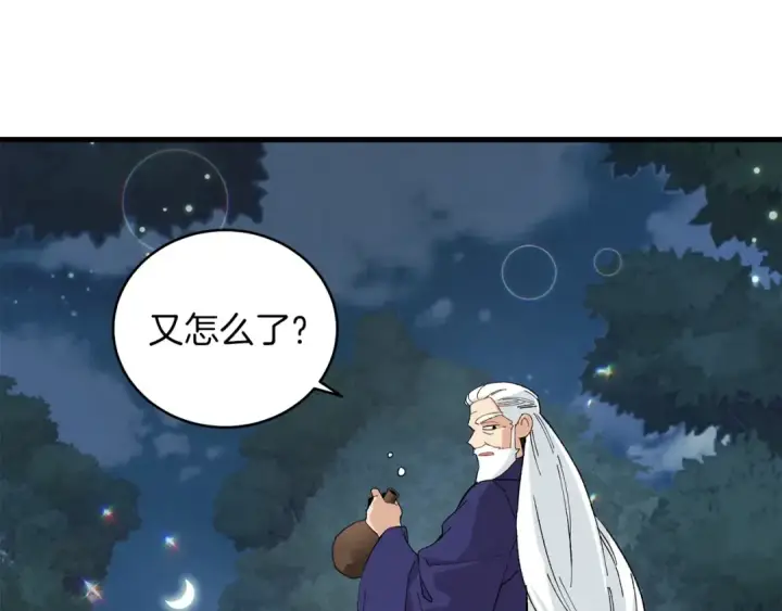 漫画《飞雷刀》第16话 师父的安排第76张图