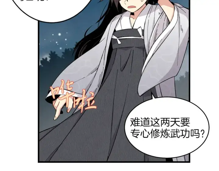 漫画《飞雷刀》第16话 师父的安排第79张图