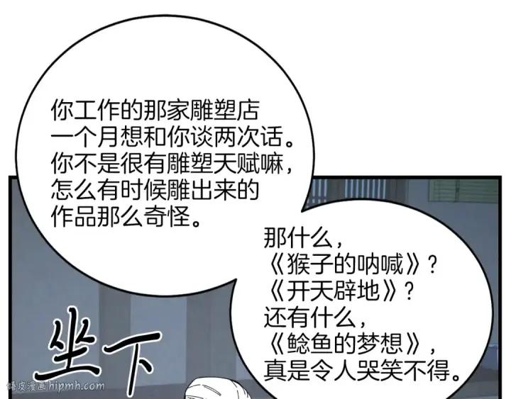 漫画《飞雷刀》第16话 师父的安排第80张图
