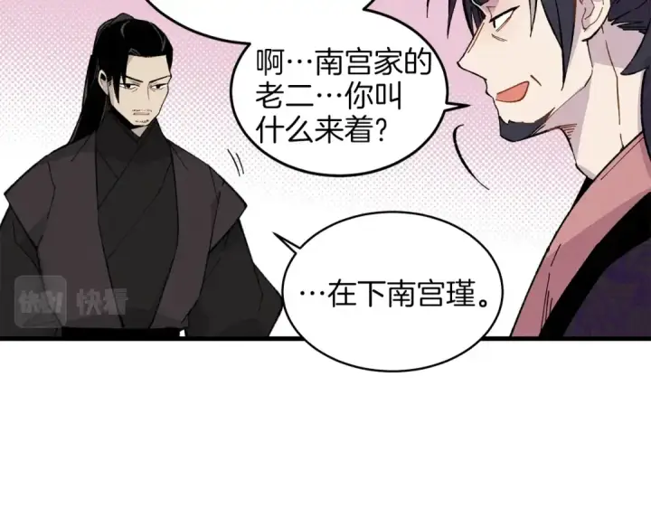 漫画《飞雷刀》第18话 暗藏杀机第29张图