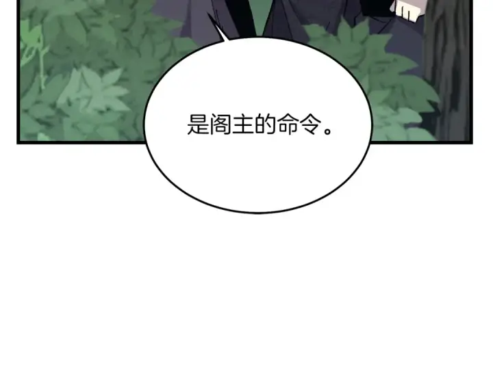 漫画《飞雷刀》第18话 暗藏杀机第3张图