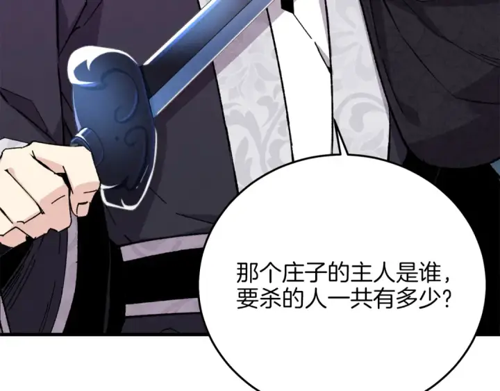 漫画《飞雷刀》第18话 暗藏杀机第77张图