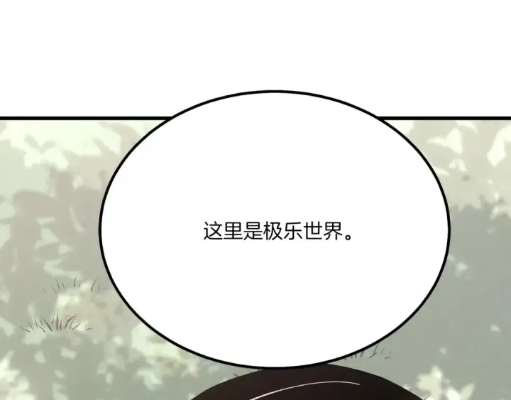 漫画《飞雷刀》第一季最终话 极乐世界第177张图