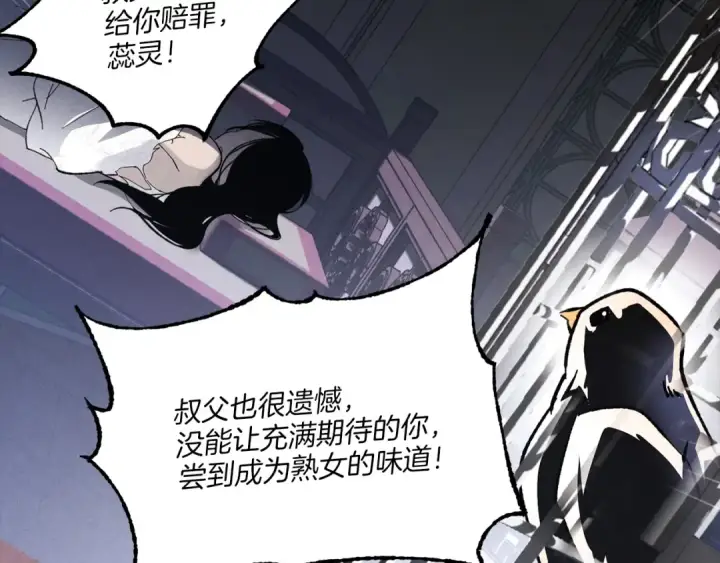 漫画《飞雷刀》第一季最终话 极乐世界第61张图