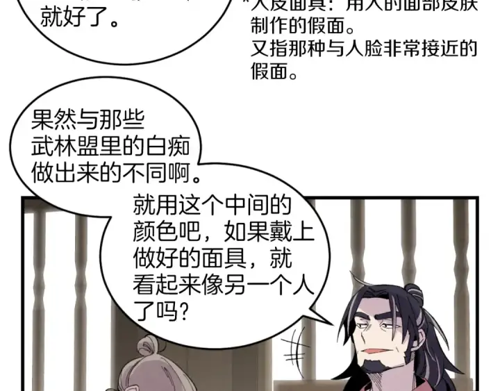 漫画《飞雷刀》第23话 一起走吧第131张图