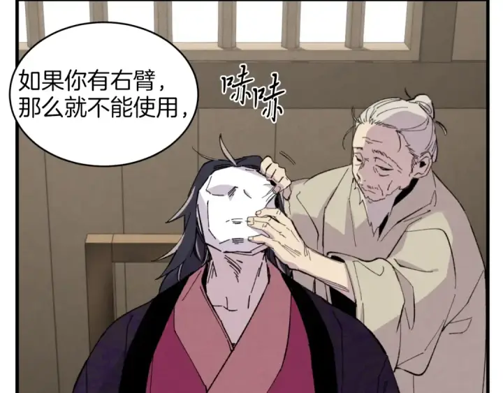漫画《飞雷刀》第23话 一起走吧第33张图