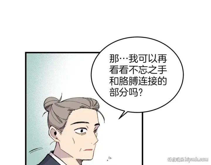 漫画《飞雷刀》第23话 一起走吧第48张图