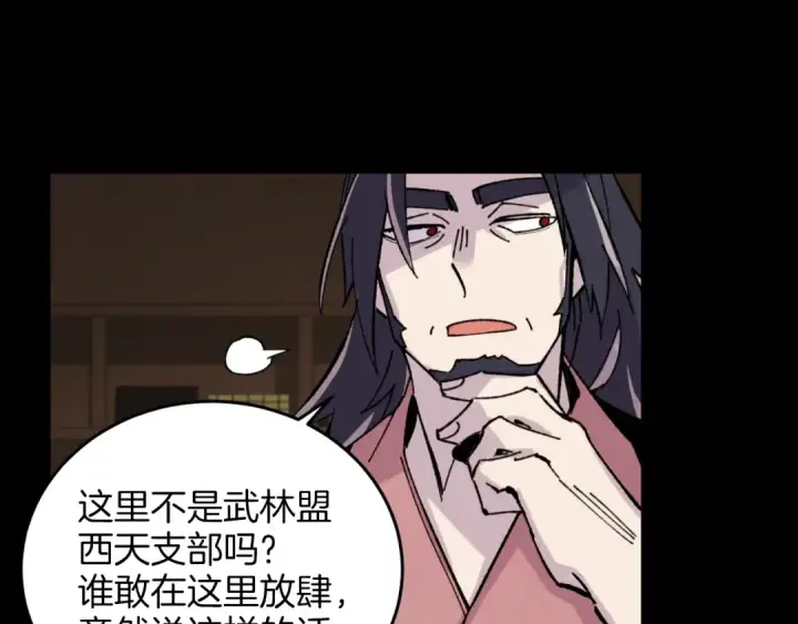 漫画《飞雷刀》第23话 一起走吧第65张图
