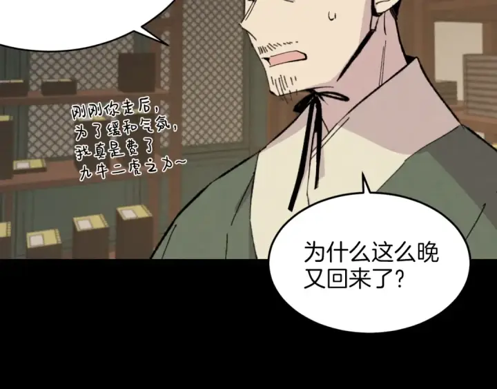 漫画《飞雷刀》第23话 一起走吧第68张图