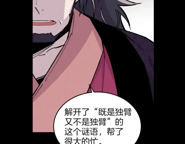 漫画《飞雷刀》第23话 一起走吧第79张图