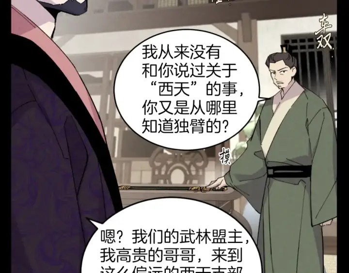 漫画《飞雷刀》第23话 一起走吧第82张图