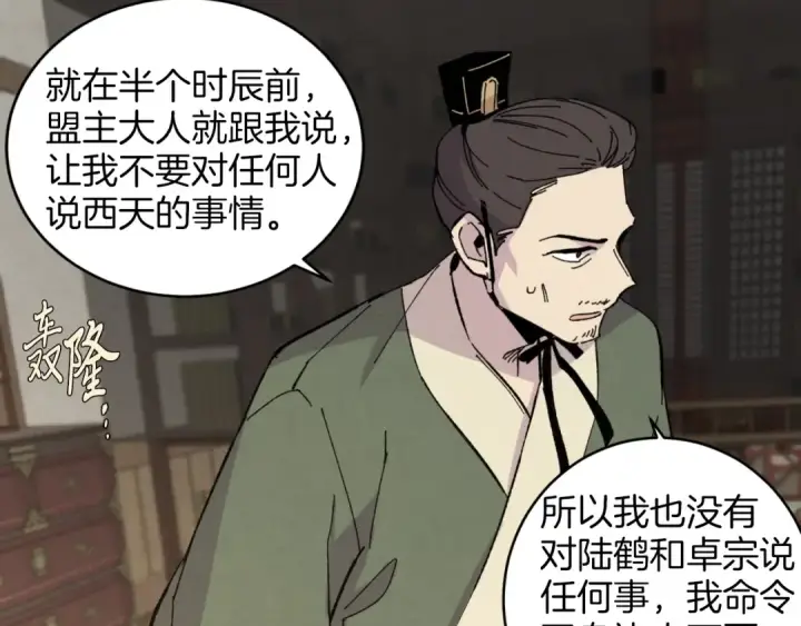 漫画《飞雷刀》第23话 一起走吧第84张图