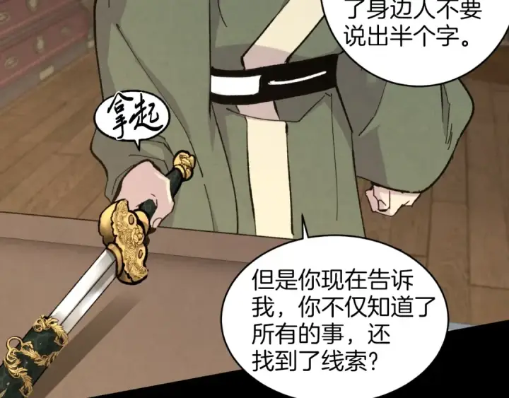 漫画《飞雷刀》第23话 一起走吧第85张图