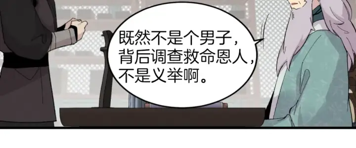 《飞雷刀》第24话 约定图80