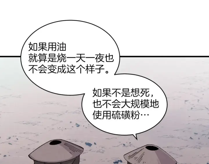 漫画《飞雷刀》第25话 老父亲的嫉妒第111张图