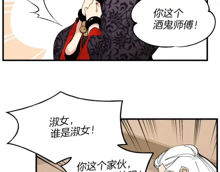 漫画《飞雷刀》第25话 老父亲的嫉妒第76张图