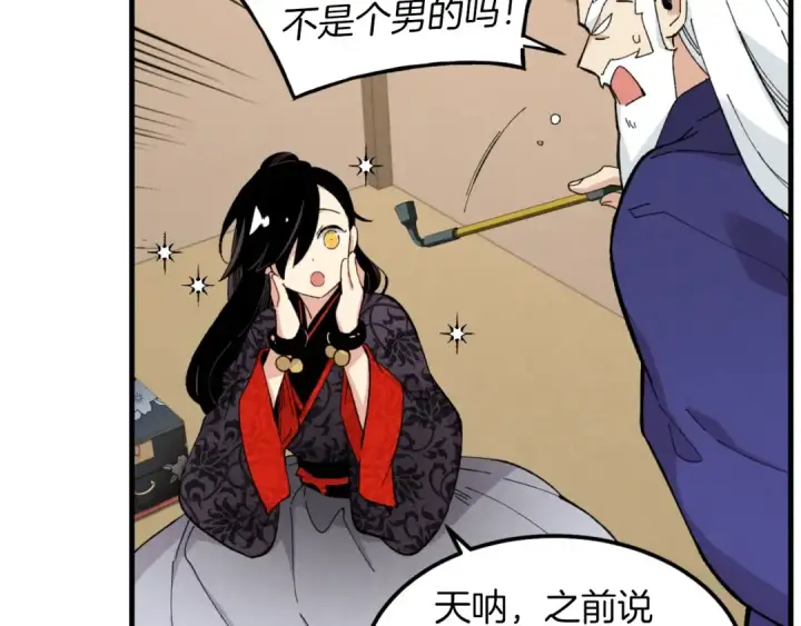 漫画《飞雷刀》第25话 老父亲的嫉妒第77张图