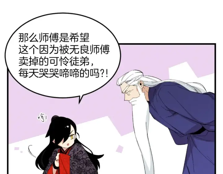 漫画《飞雷刀》第25话 老父亲的嫉妒第84张图