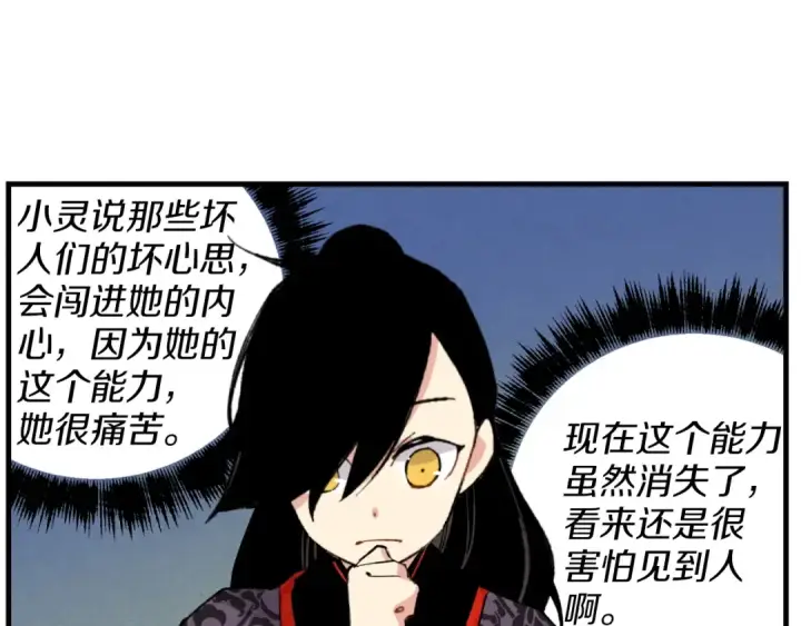 漫画《飞雷刀》第26话 去人迹罕至的地方第149张图