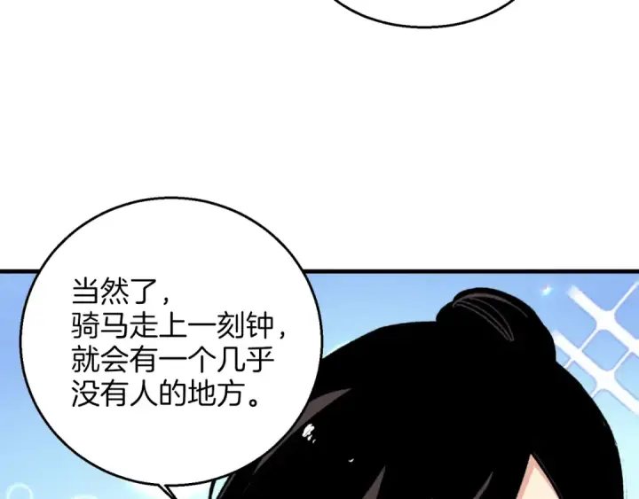 漫画《飞雷刀》第26话 去人迹罕至的地方第153张图