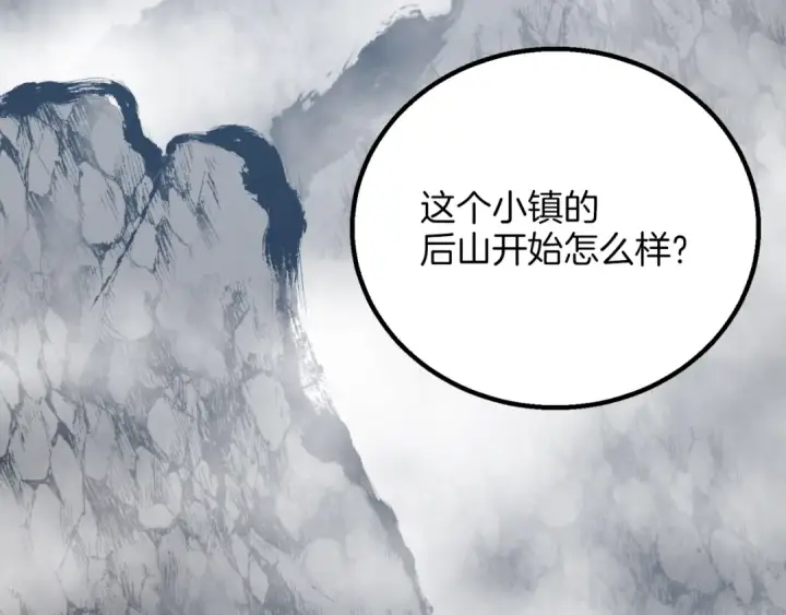 漫画《飞雷刀》第26话 去人迹罕至的地方第157张图