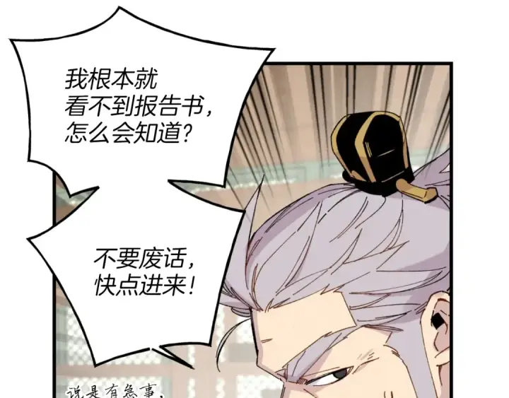 漫画《飞雷刀》第26话 去人迹罕至的地方第21张图