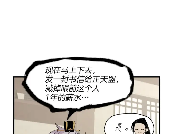 漫画《飞雷刀》第26话 去人迹罕至的地方第36张图