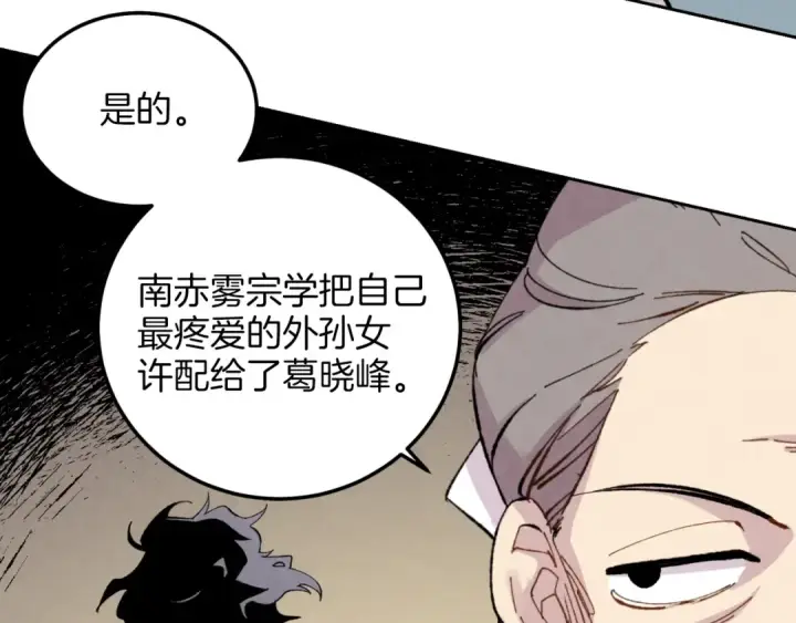 漫画《飞雷刀》第26话 去人迹罕至的地方第55张图