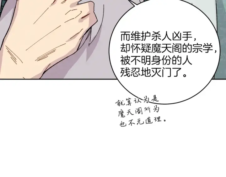 漫画《飞雷刀》第26话 去人迹罕至的地方第76张图