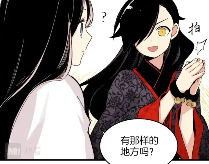 漫画《飞雷刀》第27话 游玩第2张图