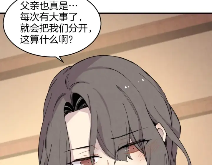 漫画《飞雷刀》第27话 游玩第73张图