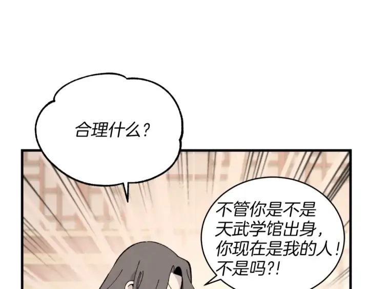 漫画《飞雷刀》第27话 游玩第76张图