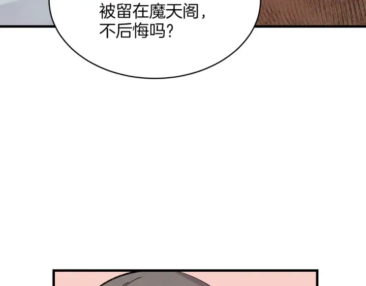 漫画《飞雷刀》第27话 游玩第82张图