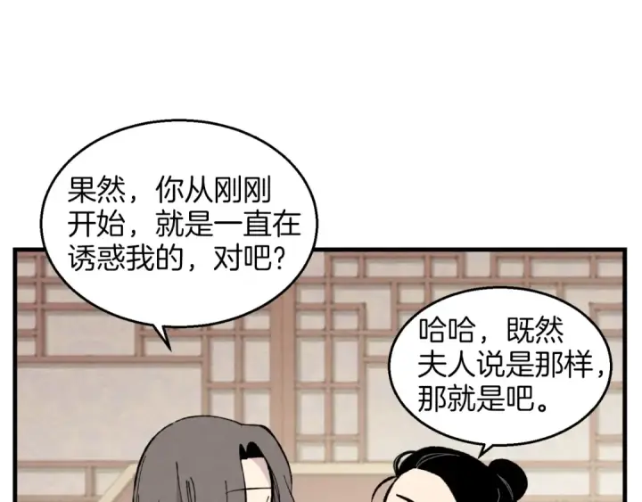 漫画《飞雷刀》第27话 游玩第89张图