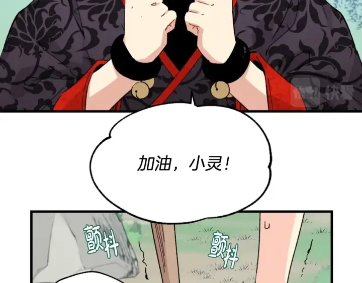 漫画《飞雷刀》第28话 奇观第20张图