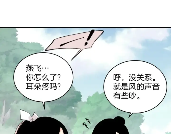 漫画《飞雷刀》第28话 奇观第45张图