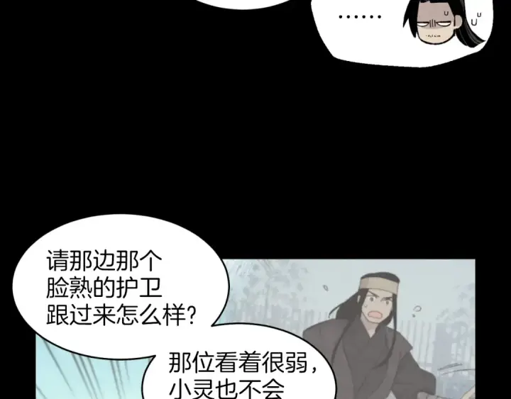 漫画《飞雷刀》第28话 奇观第65张图