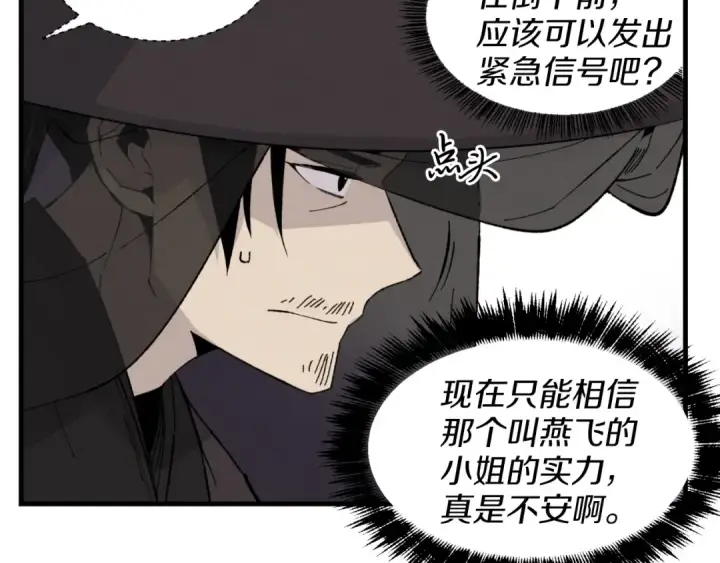 漫画《飞雷刀》第28话 奇观第73张图