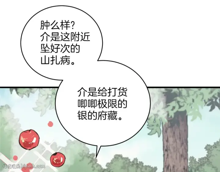 漫画《飞雷刀》第28话 奇观第80张图