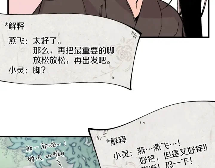 漫画《飞雷刀》第28话 奇观第85张图