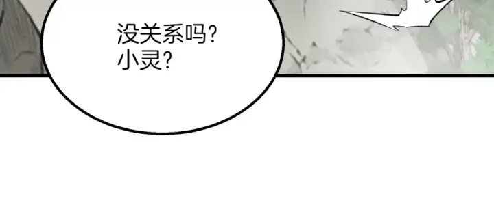 漫画《飞雷刀》第28话 奇观第9张图