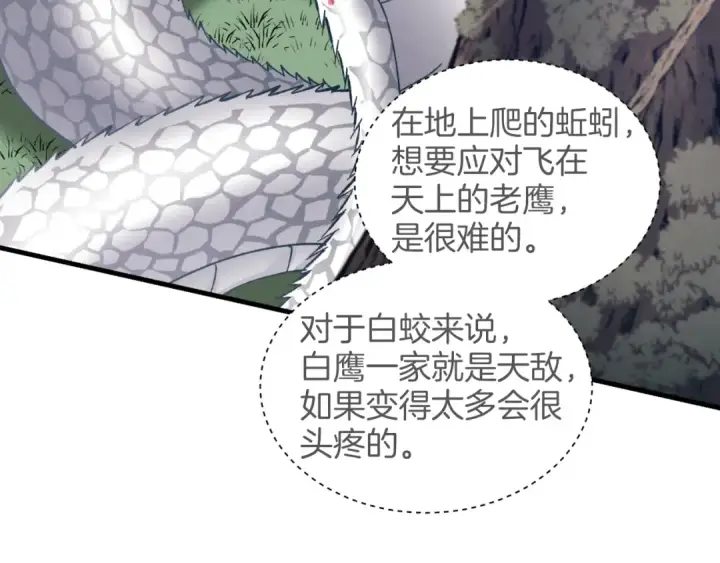 漫画《飞雷刀》第29话 白鹰与白蛟第131张图