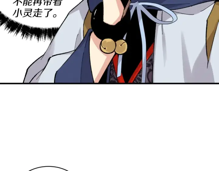 漫画《飞雷刀》第29话 白鹰与白蛟第58张图