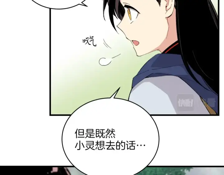 漫画《飞雷刀》第29话 白鹰与白蛟第68张图