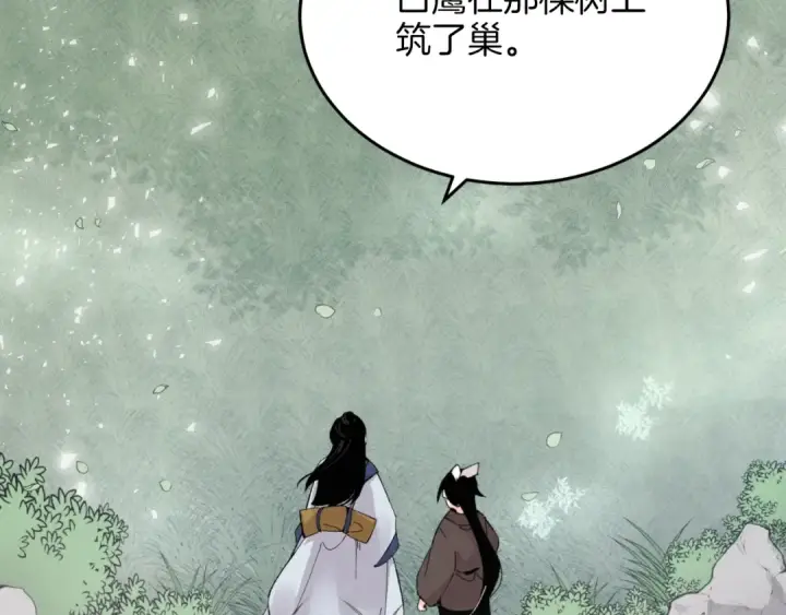 漫画《飞雷刀》第29话 白鹰与白蛟第79张图