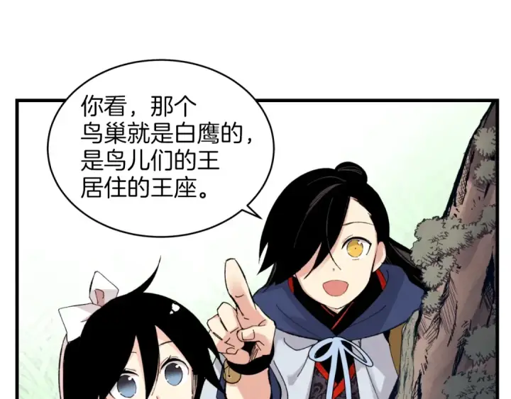 漫画《飞雷刀》第29话 白鹰与白蛟第81张图