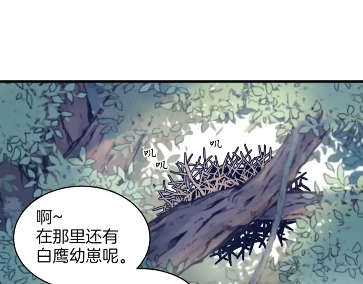 漫画《飞雷刀》第29话 白鹰与白蛟第83张图