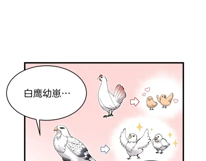 漫画《飞雷刀》第29话 白鹰与白蛟第85张图