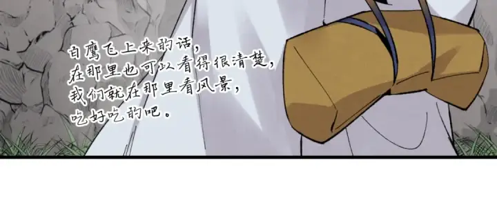 漫画《飞雷刀》第29话 白鹰与白蛟第89张图