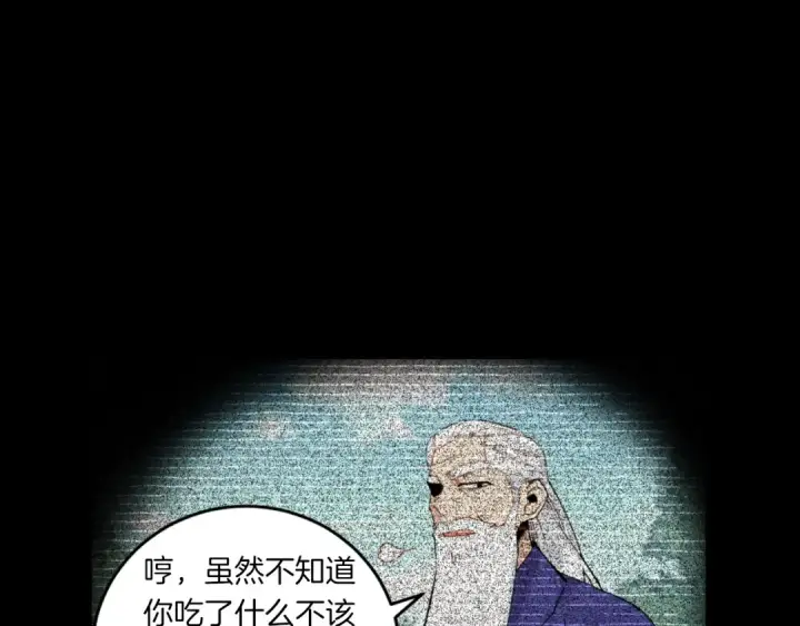 漫画《飞雷刀》第31话 解放第13张图